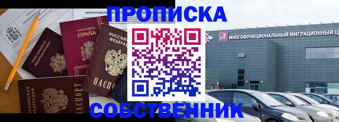 купить прописку в Ленске