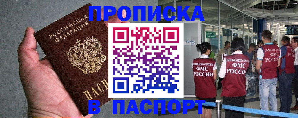 прописка в квартире в Ленске
